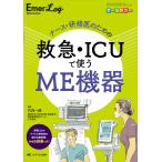  медсестра *... поэтому. первая помощь *ICU. использующий ME оборудование все цвет / Takeuchi один .