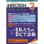 INFECTION CONTROL ICT*AST поэтому. медицинская помощь относящийся чувство . меры. обобщенный специализация журнал no. 30 шт 3 номер (2021-3)