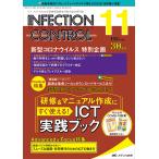 INFECTION CONTROL ICT*AST поэтому. медицинская помощь относящийся чувство . меры. обобщенный специализация журнал no. 30 шт 11 номер (2021-11)