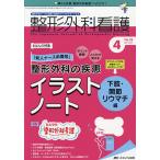  ортопедическая хирургия уход no. 26 шт 4 номер (2021-4)