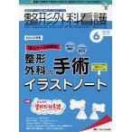  ортопедическая хирургия уход no. 26 шт 6 номер (2021-6)