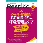  все. .. контейнер Respica.. терапевтические. площадка . главный .. специализация журнал no. 19 шт 6 номер (2021-6)