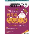 糖尿病ケア 患者とパートナーシップをむすぶ!糖尿病スタッフ応援専門誌 Vol.18No.7(2021-7)