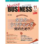 Nursing BUSiNESS команда уход времена ... уход management сила UP журнал no. 15 шт 11 номер (2021-11)