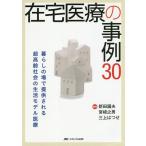  оставаясь дома медицинская помощь. пример 30 жизнь. место . предлагается быть супер высота . общество. жизнь модель медицинская помощь / новый рисовое поле . Хара / Miyazaki . мужчина / три сверху. ..