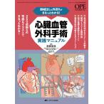  инструмент ... вне вокруг камыш ... понимать! сердце . кровеносный сосуд хирургия рука . практика manual /. глициния ..