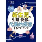  новорожденный. менструация *... представитель . болезнь целиком гид уход. . входить * транспортировка * комментарий. расчет времени . меняется!/ внутри гора температура 