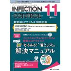 INFECTION CONTROL ICT*AST поэтому. медицинская помощь относящийся чувство . меры. обобщенный специализация журнал no. 31 шт 11 номер (2022-11)