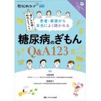  пациент * семья из действительно хорошо .... диабет. ...Q&amp;A123 [?]. лед .!... плотно / вода . прекрасный ./. после прямой .