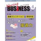 Nursing BUSiNESS команда уход времена ... уход management сила UP журнал no. 16 шт 4 номер (2022-4)