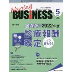 Nursing BUSiNESS команда уход времена ... уход management сила UP журнал no. 16 шт 5 номер (2022-5)