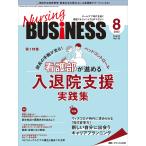 Nursing BUSiNESS チームケア時代を拓く看護マネジメント力UPマガジン 第16巻8号(2022-8)