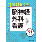 3 год глаз c . нерв хирургия уход выцветание s men to... мысль person . смотри понимать!/ Ikeda .