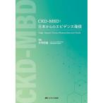 CKD-MBD: Япония c креветка tens отправка High-Impact Clinical Researches and Trials/... самец 