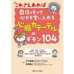  это .. если есть уверенный . having сердце kate.. вставка сердце . катетер. gimon104 CAG*PCI* устройство * голос ..* останавливаться .* внезапный менять соответствует....... хочет знать &amp; сообщать хочет 