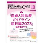 pelineitaru уход . производство период медицинская помощь. безопасность * безопасность . Lead делать специализация журнал vol.42no.10(2023October)