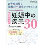  в дальнейшем. . производство . обязательно . невозможно пропустить беременность средний. болезнь 30... беременность . беременность . сопровождать ненормальность. * сейчас ~. понимать!/ близко глициния Британия .