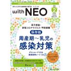 with NEO младенец ... медицинская помощь человек. специализация журнал Vol.36-2(2023)