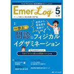 Emer-Log Vol.36No.5(2023-5)