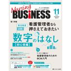 Nursing BUSiNESS команда уход времена ... уход management сила UP журнал no. 17 шт 11 номер (2023-11)