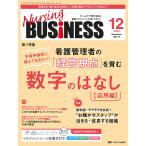 Nursing BUSiNESS команда уход времена ... уход management сила UP журнал no. 17 шт 12 номер (2023-12)