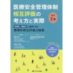  medical care safety control body system .. appraisal. thought person . actually .. another * function another . applying is possible standard ... appraisal point inspection table /. rice field . flat / Hasegawa ../ standard ... appraisal point inspection table research group 