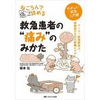 ne....... первая помощь пациент. * боль ~ только .. медсестра * скорая медицинская помощь *... поэтому. медицинская . уход .... первая помощь инструкция / Sakamoto .