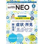 with NEO младенец ... медицинская помощь человек. специализация журнал Vol.37-4(2024)