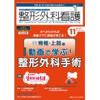  ортопедическая хирургия уход no. 29 шт 11 номер (2024-11)