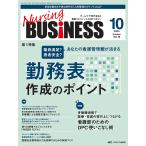 Nursing BUSiNESS no. 18 шт 10 номер (2024-10)