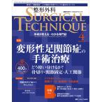  ортопедическая хирургия SURGICAL TECHNIQUE The Japanese Journal of Orthopaedic Surgical Techni