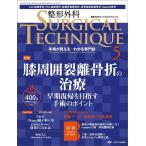  ортопедическая хирургия SURGICAL TECHNIQUE The Japanese Journal of Orthopaedic Surgical Techni