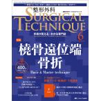  ортопедическая хирургия SURGICAL TECHNIQUE The Japanese Journal of Orthopaedic Surgical Techni
