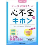  медсестра . хочет знать сердце не все. ki ho n болезнь .&amp; терапия . понимать! информация возможен!/ дерево рисовое поле ..