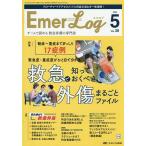 Emer-Log Vol.38No.5(2025)