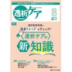.. уход ... пересадка. медицинская помощь * уход специализация журнал no. 31 шт 8 номер (2025-8)