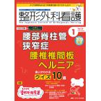 整形外科看護 第30巻1号(2025-1)