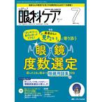  глаз . уход глаз . территория. медицинская помощь * уход специализация журнал no. 27 шт 7 номер (2025-7)