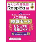 все. .. контейнер Respica no. 23 шт 4 номер (2025-4)