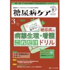  диабет уход + диабет штат служащих. умение . плюс .... специализация журнал no. 22 шт 3 номер (2025-3)