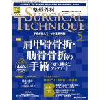 整形外科SURGICAL TECHNIQUE The Japanese Journal of Orthopaedic Surgical Techni
