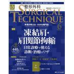  ортопедическая хирургия SURGICAL TECHNIQUE The Japanese Journal of Orthopaedic Surgical Techni