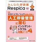  все. .. контейнер Respica no. 24 шт 4 номер (2026-4)