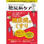  диабет уход + диабет штат служащих. умение . плюс .... специализация журнал no. 23 шт 1 номер (2026-1)
