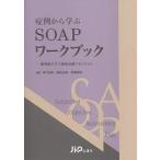 . пример из ..SOAP Work книжка фармацевт . предоставить лекарство предмет терапия management 
