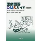  медицинская помощь оборудование QMS гид новый QMS.. соответствие поэтому. реальный пример описание /. земля . история / Nakamura ../. часть ..