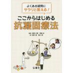 【条件付＋10％相当】よくある疑問にサラリと答える！ここからはじめる抗凝固療法/溝渕正寛/野崎歩/堀内望【条件はお店TOPで】