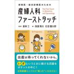 ...* обобщенный медицинская . поэтому. гинекология First Touch / запад остров sho futoshi / камень рисовое поле Kentarou /...