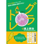 グラトレ グラム染色アプローチで最適な抗菌薬を選択できる!/浦上宗治