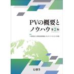 PV. краткое изложение . ноу-хау 